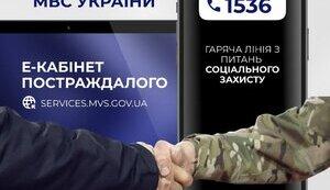 Стаття В Україні запустили два сервіси для військових: Е-кабінет постраждалого та гарячу лінію із соцпитань Ранкове місто. Одеса