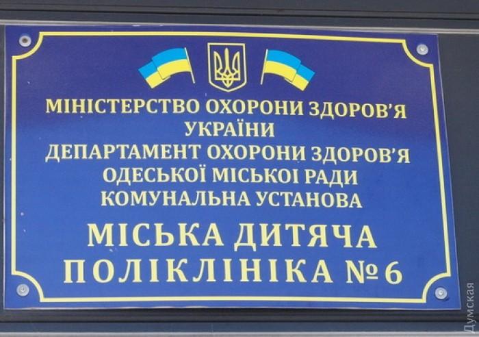 Стаття В Одессе ремонтируют детскую поликлинику на Филатова Ранкове місто. Одеса