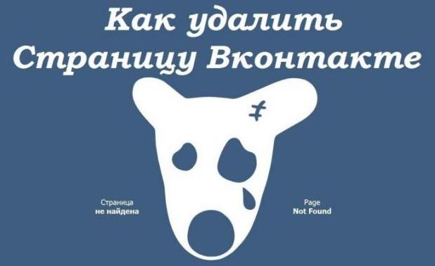 Стаття Как удалить свою страницу из соцсети «ВКонтакте» Ранкове місто. Одеса