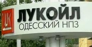 Стаття Суд конфисковал в пользу государства Одесский нефтеперерабатывающий завод Утренний город. Одеса