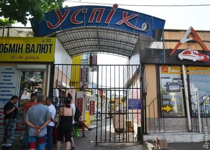 Стаття Одесский рынок «Успех» снова становится частным Утренний город. Одеса