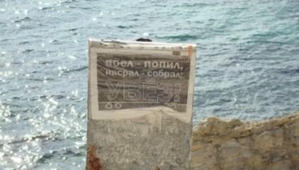 Стаття На пляжах Крыма появилась инструкция специально для русских туристов (фото) Ранкове місто. Одеса