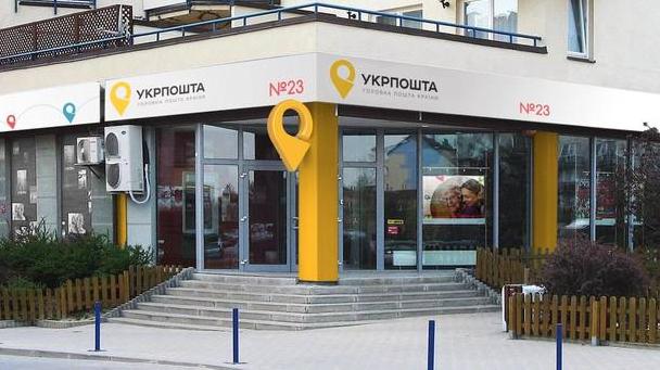 Статья В отделениях «Укрпочты» появятся собственные POS-терминалы Утренний город. Одесса