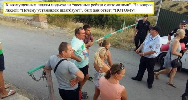 Стаття Жителям Крыма перекрыли доступ к еще одному пляжу, недовольным - угрожают автоматами. ФОТО Ранкове місто. Одеса