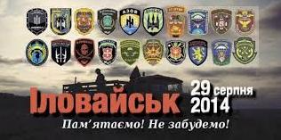 Стаття «Иловайский котел»: сегодня День памяти погибших участников АТО Ранкове місто. Одеса