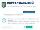 Стаття Портал вакансий на госслужбе запущен в рамках админреформы Утренний город. Одеса