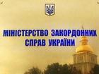 Стаття МИД направил России ноту протеста в связи с проведение «выборов» в оккупированном Севастополе Ранкове місто. Одеса