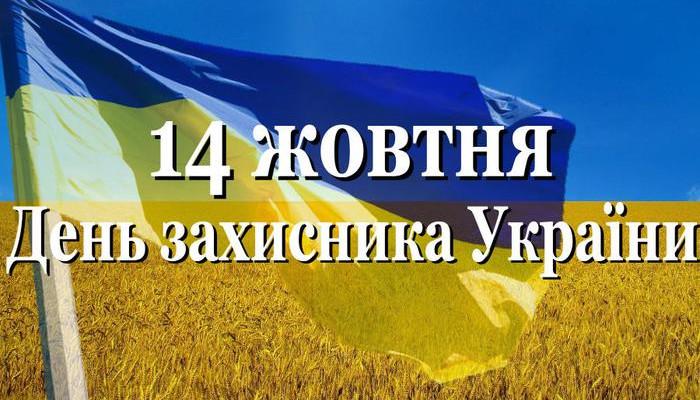 Стаття По случаю Дня защитника украинцы будут отдыхать три дня Ранкове місто. Одеса