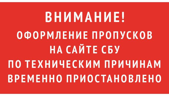 Стаття Появились рекомендации касательно «зависшего» сайта пропусков для пересечения линии разграничения Ранкове місто. Одеса
