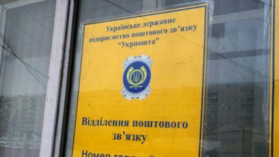 Стаття «Укрпочте» хотят добавить функции банка и магазина Утренний город. Одеса