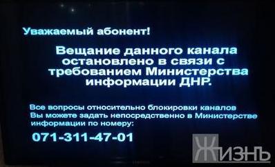 Стаття В Донецке отключили последние украинские телеканалы Ранкове місто. Одеса