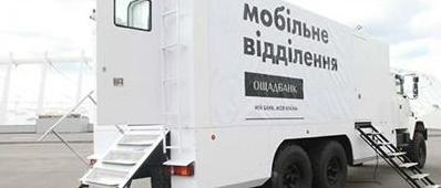 Стаття График работы мобильных отделений Ощадбанка с 22 по 26 января на линии разграничения Ранкове місто. Одеса