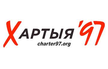 Стаття Режим Лукашенко заблокировал в Беларуси независимый сайт Charter97.org Ранкове місто. Одеса