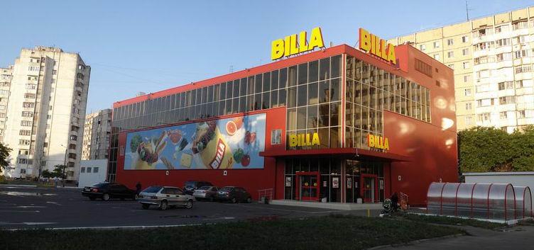 Стаття Одесский супермаркет Billa выкупят конкуренты Ранкове місто. Одеса
