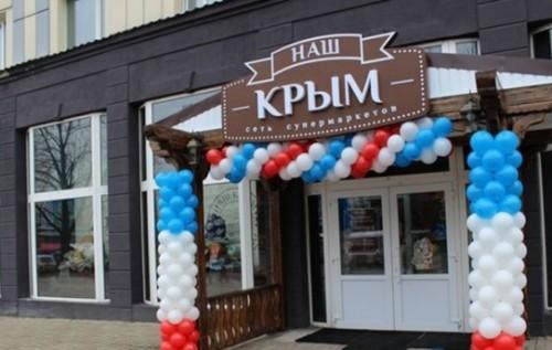 Стаття В Луганске открылся магазин «Наш Крым» со странной продукцией. ФОТО Ранкове місто. Одеса