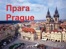 Стаття В Праге, возможно все! Ранкове місто. Одеса