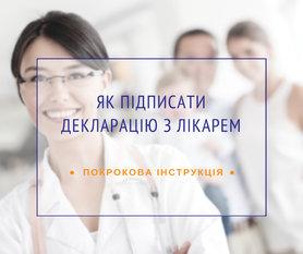 Стаття 1 апреля начинается кампания по подписанию деклараций с семейным врачом Ранкове місто. Одеса