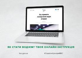 Стаття Сервисные центры МВД запустили онлайн-инструкцию, как получить водительское удостоверение Ранкове місто. Одеса