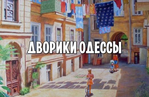 Стаття В Одессе начался конкурс на лучшие дворики города Ранкове місто. Одеса