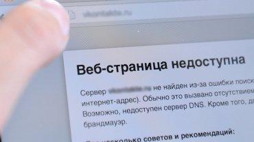 Стаття В России заблокировали Яндекс, ВКонтакте и Одноклассники Ранкове місто. Одеса