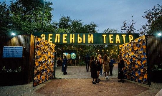 Стаття В субботу в Зеленом театре состоится открытие сезона (АФИША) Ранкове місто. Одеса