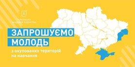 Стаття УАЛ объявила о дополнительном наборе для молодежи, с оккупированных территорий Ранкове місто. Одеса