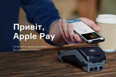 Стаття В Украине заработал «яблочный» сервис платежей Ранкове місто. Одеса