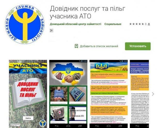 Стаття В Google Play появилось приложение для участников боевых действий на востоке Украины Ранкове місто. Одеса