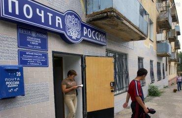 Стаття «Почта России» не планирует работать в Крыму Ранкове місто. Одеса