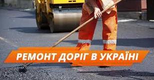 Стаття Где в Украине саботируют ремонт дорог? Инфографика Ранкове місто. Одеса