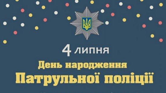 Стаття Маленьких одесситов приглашают на День рождения патрульной полиции Ранкове місто. Одеса