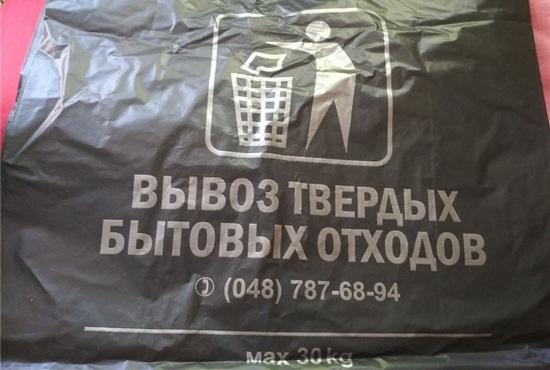 Стаття Жителям Крыжановки придется покупать специальные мусорные пакеты Ранкове місто. Одеса