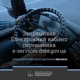 Стаття Лицензии онлайн: в Украине запустили электронный кабинет перевозчика Ранкове місто. Одеса