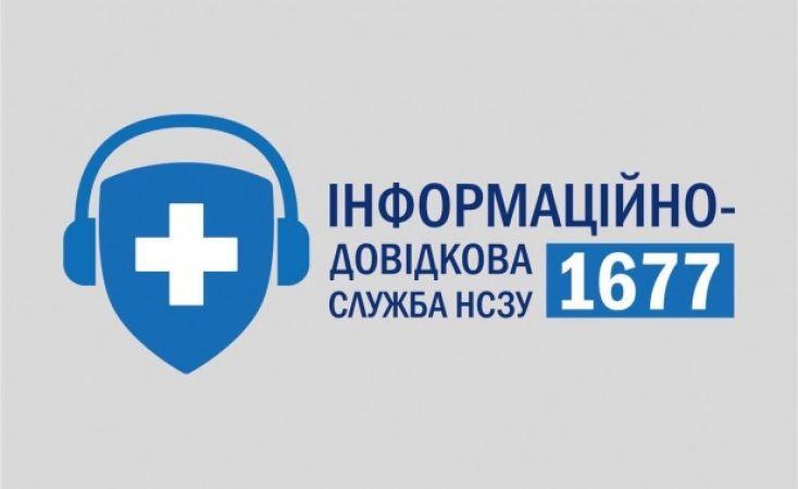 Стаття Национальная служба здоровья запустила контакт-центр для врачей и пациентов Ранкове місто. Одеса