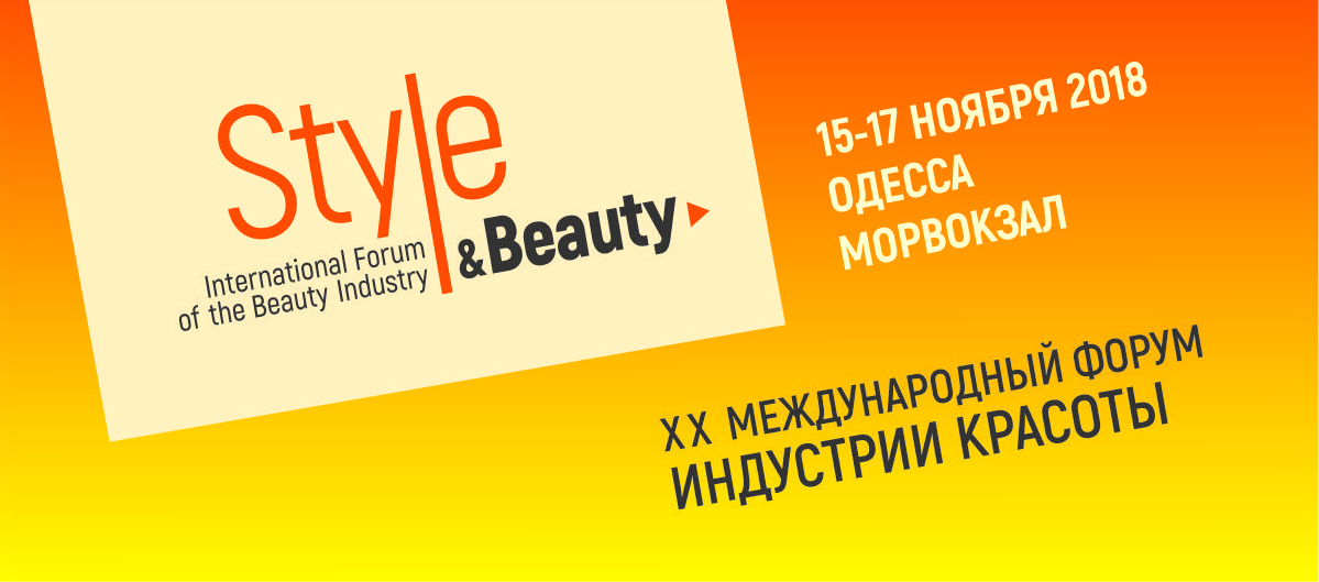 Стаття «Style & Beauty»: XX Международный Форум индустрии красоты Ранкове місто. Одеса