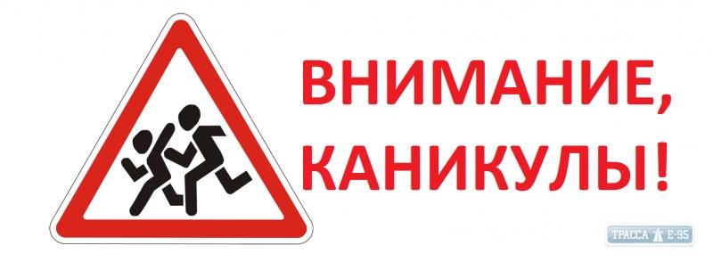 Стаття Одесские власти рекомендовали продлить школьные каникулы Ранкове місто. Одеса