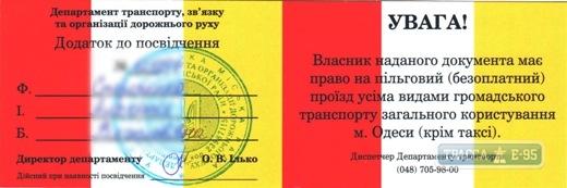 Стаття Власти Одессы выдадут членам семей погибших воинов АТО удостоверения для бесплатного проезда Ранкове місто. Одеса