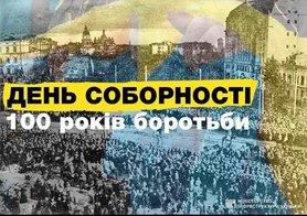 Стаття Сегодня Украина празднует 100-летие Соборности Ранкове місто. Одеса