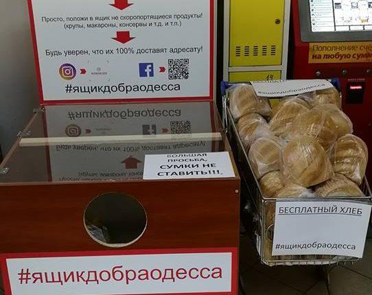 Стаття «Ящик добра» в Одессе: в магазине собирают продукты и раздают пенсионерам и малоимущим (фото) Ранкове місто. Одеса