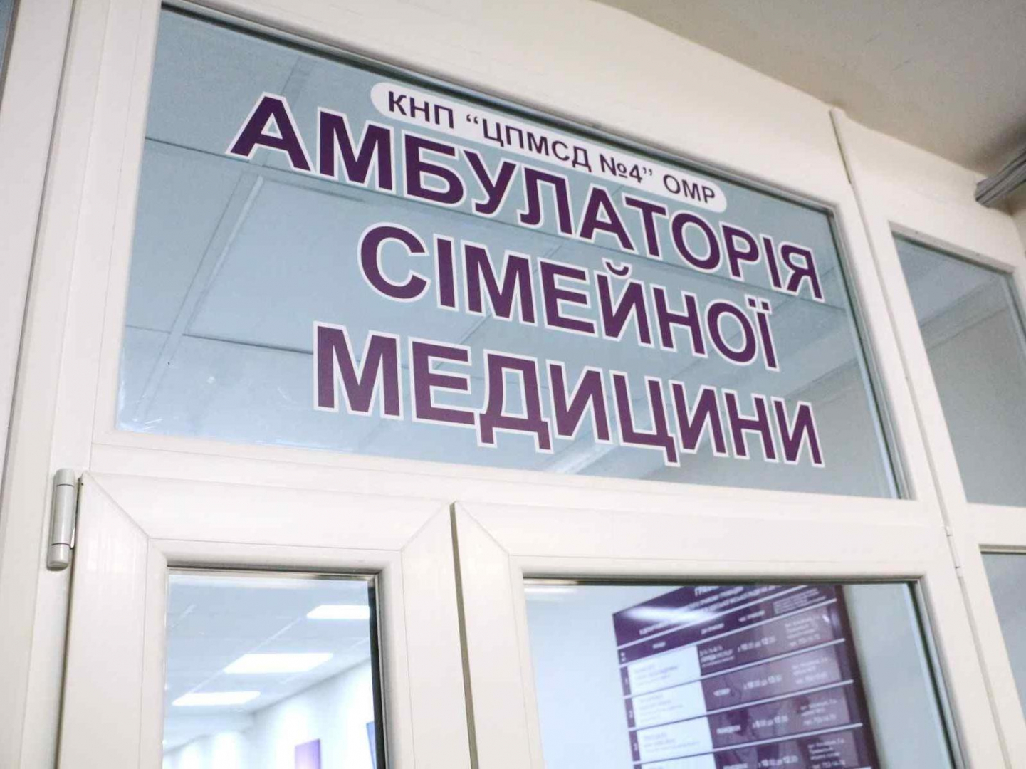 Стаття В Одессе отремонтировали семейные амбулатории в нежно-фиолетовых тонах. Фото Ранкове місто. Одеса