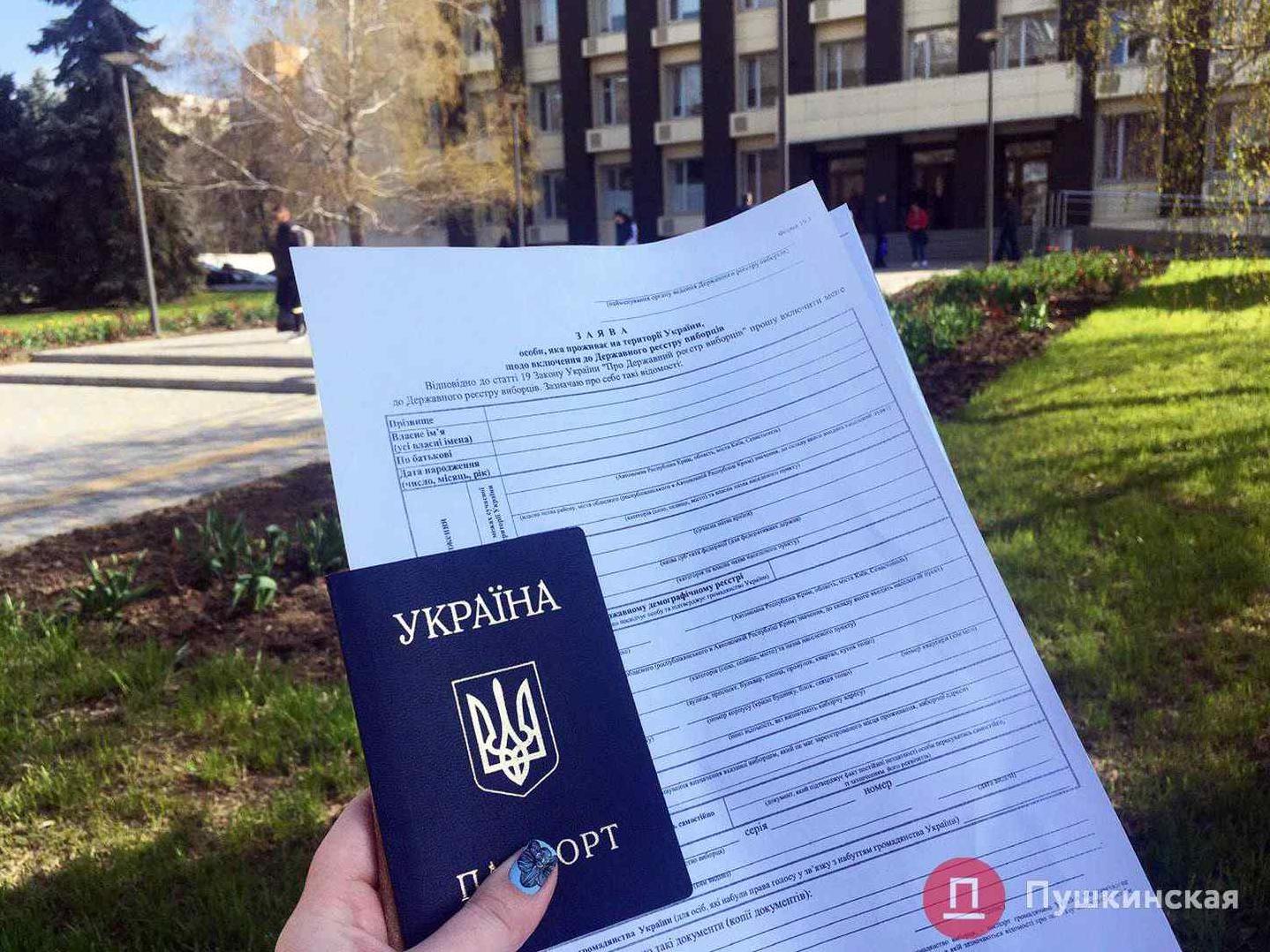 Стаття Успеть до 15 апреля: инструкция для одесситов, как внести себя в реестр избирателей Ранкове місто. Одеса