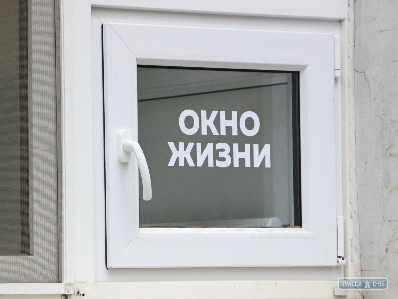 Стаття Очередное «Окно жизни» для брошенных младенцев открылось в Одессе Ранкове місто. Одеса