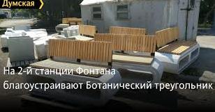 Стаття Там появятся дизайнерские скамейки и детская площадка. Фото Ранкове місто. Одеса