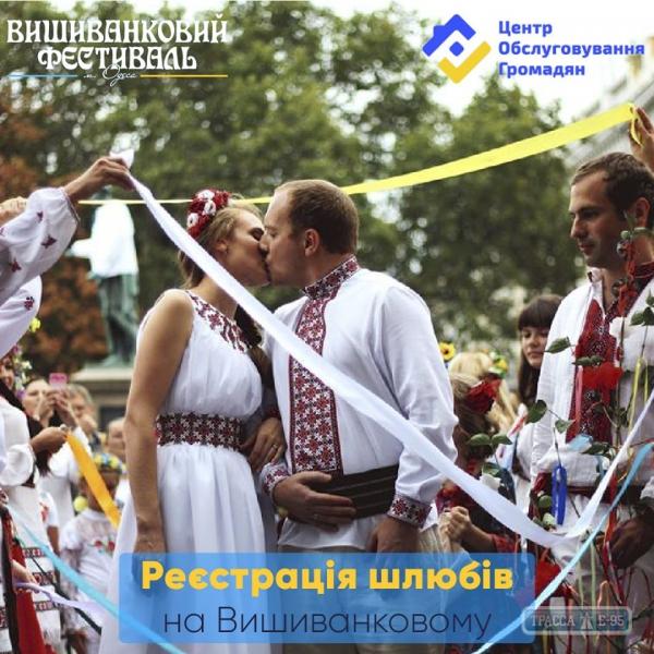Стаття Одесситы смогут сыграть свадьбу на Вышиванковом фестивале Ранкове місто. Одеса