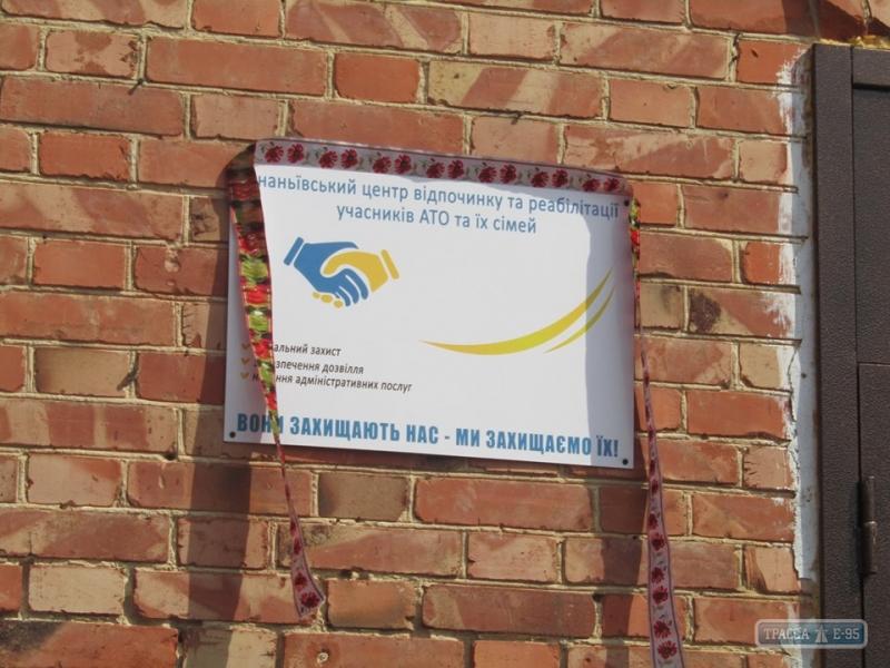 Стаття Центр отдыха и реабилитации участников АТО и членов их семей открылся в Ананьеве Ранкове місто. Одеса