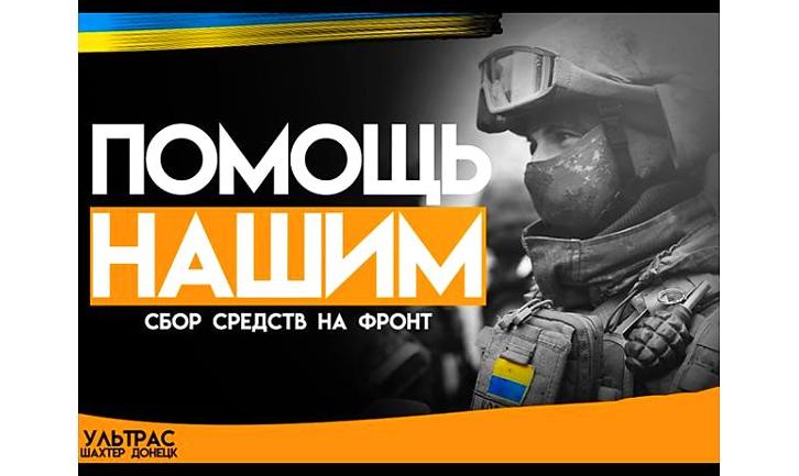 Стаття Ультрас ФК «Шахтар» збирає кошти для військових на Донбасі Ранкове місто. Одеса