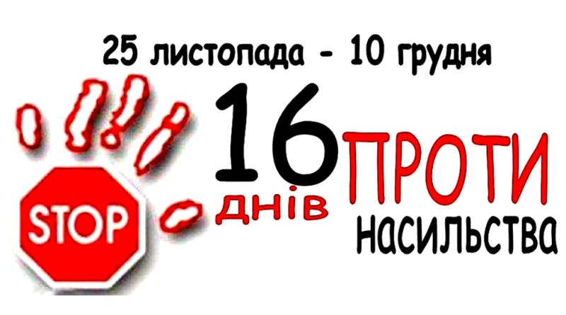 Стаття В Україні стартувала акція «16 днів проти насильства» Ранкове місто. Одеса