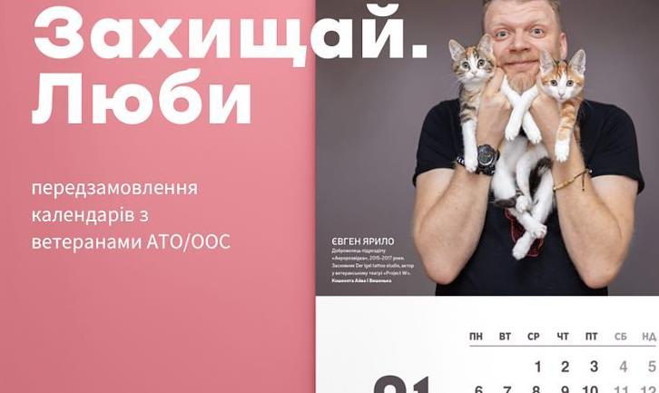 Стаття Ветерани АТО/ООС сфотографувалися для благодійного календаря з тваринами Ранкове місто. Одеса