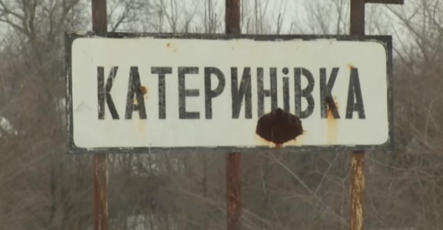 Стаття Как живет прифронтовая Катериновка после разведения сил? (Фото) Ранкове місто. Одеса