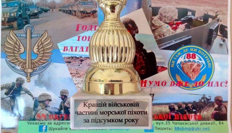 Стаття Батальон морской пехоты из Одесской области стал лучшим в Украине (фото) Ранкове місто. Одеса